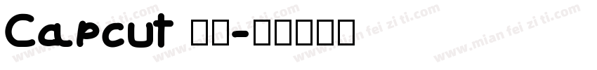 Capcut 結月字体转换